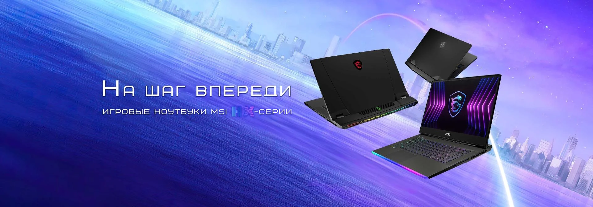 Игровые ноутбуки 12-го поколения HX серии MSI 2022 - На шаг впереди